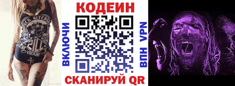 Кодеин напиток Lean (лин)  Курильск 